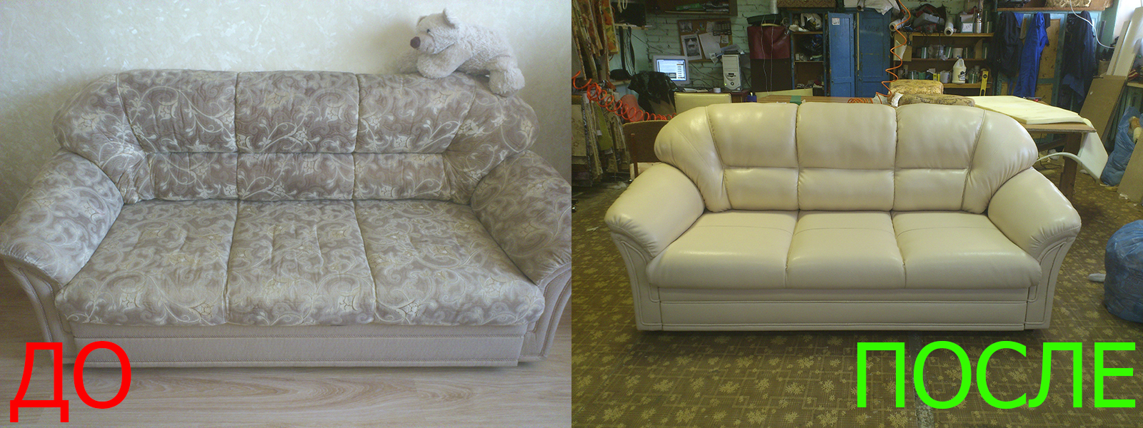Реставрация мягкой мебели