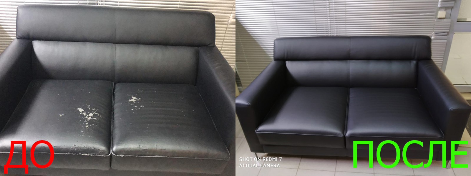 Ремонт кожаного дивана в Казани