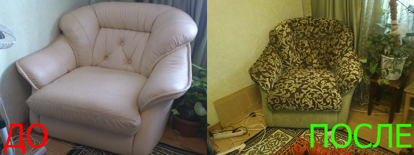 Обшивка кресел в Крыму Обшивка кресел в Крыму - расчет стоимости по фото