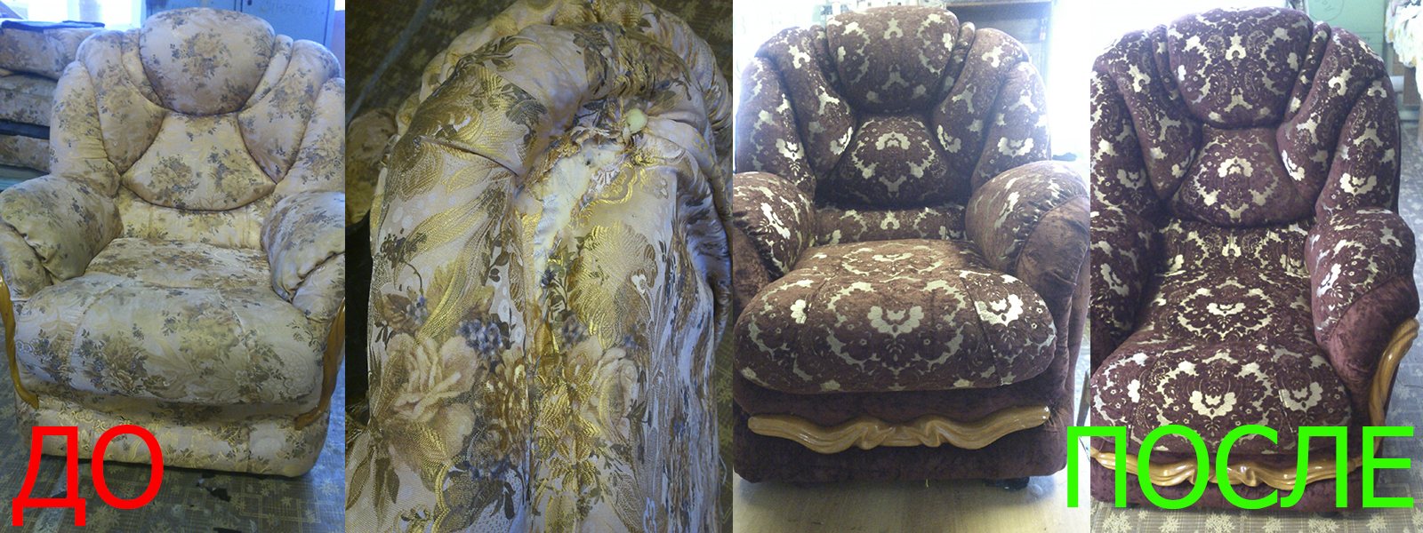 Ремонт диванов на дому
